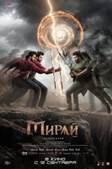 Мирай смотреть онлайн бесплатно