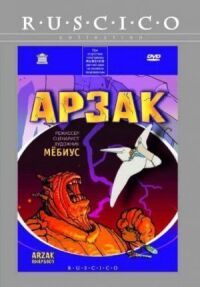Арзак (Легенда об Арзаке)