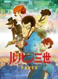 Люпен Третий: Часть 5