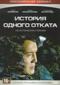 История одного отката