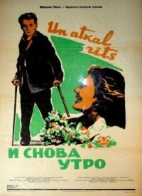 И снова утро