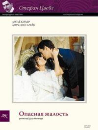 Опасная жалость