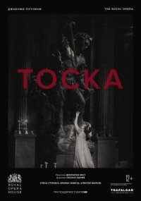 Тоска