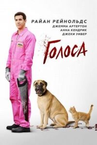 Голоса