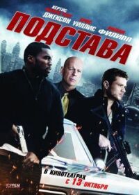 Подстава