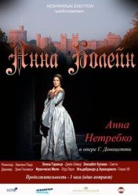 Венская опера: Анна Болейн