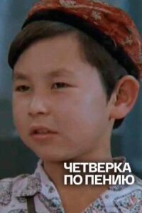 Четверка по пению