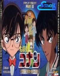 Детектив Конан OVA 03: Конан, Хэйдзи и исчезнувший мальчик