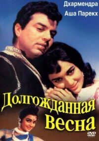 Долгожданная весна