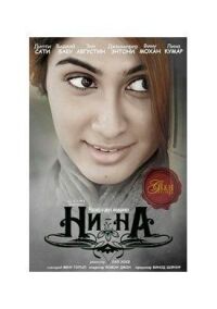 Nee-Na