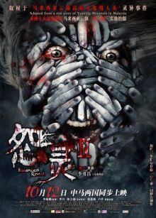Дорога с призраками 2