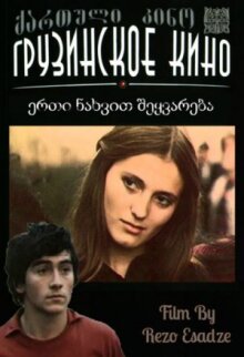 Любовь с первого взгляда