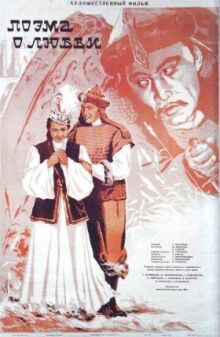 Поэма о любви (Козы-Корпеш и Баян-Сулу)