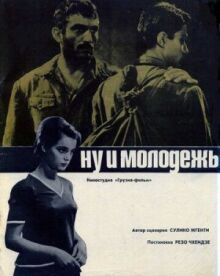 Ну и молодежь! (Улыбчивые парни)