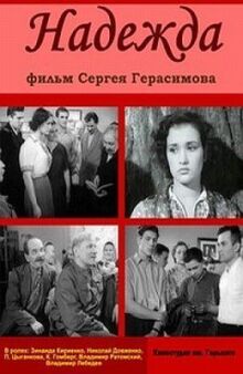 Надежда