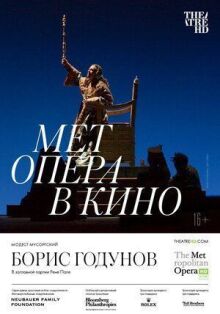 Борис Годунов