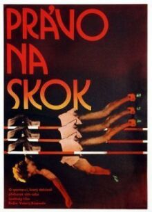 Право на прыжок