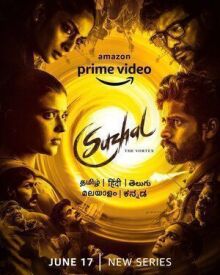 சுழல் - The Vortex