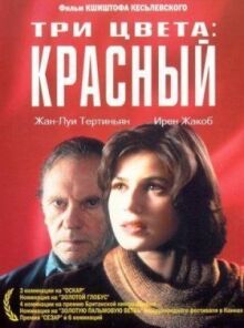 Три цвета: Красный