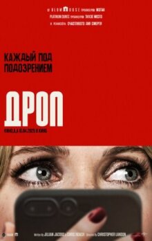 Дроп