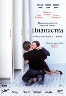 Пианистка