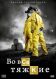 Постер к сериалу Во все тяжкие онлайн бесплатно на киного