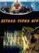 Постер к сериалу Что? Где? Когда? - Коллекция игр онлайн бесплатно на киного